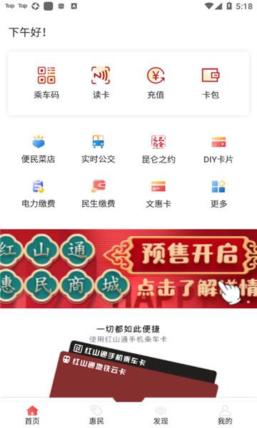 红山通乘车码app