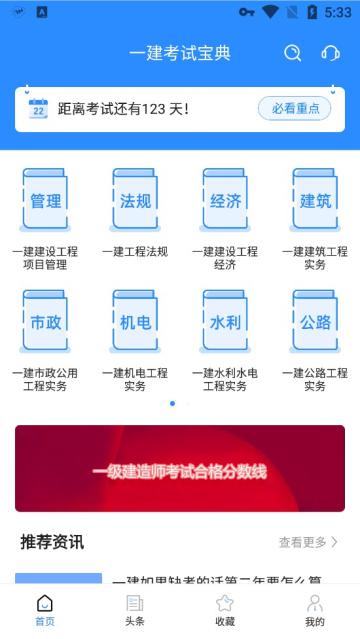 一建考试宝典手机版