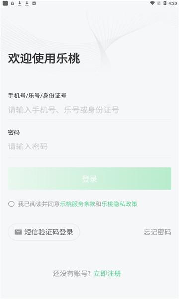 乐桃直播软件