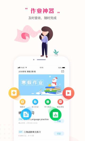 一起中学学生app下载安装