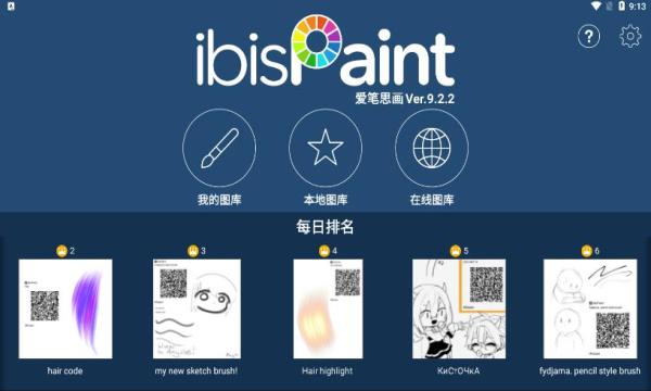 爱笔思画x2024最新版(ibispaint x)
