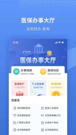 金医宝官方免费版(改名津医保)