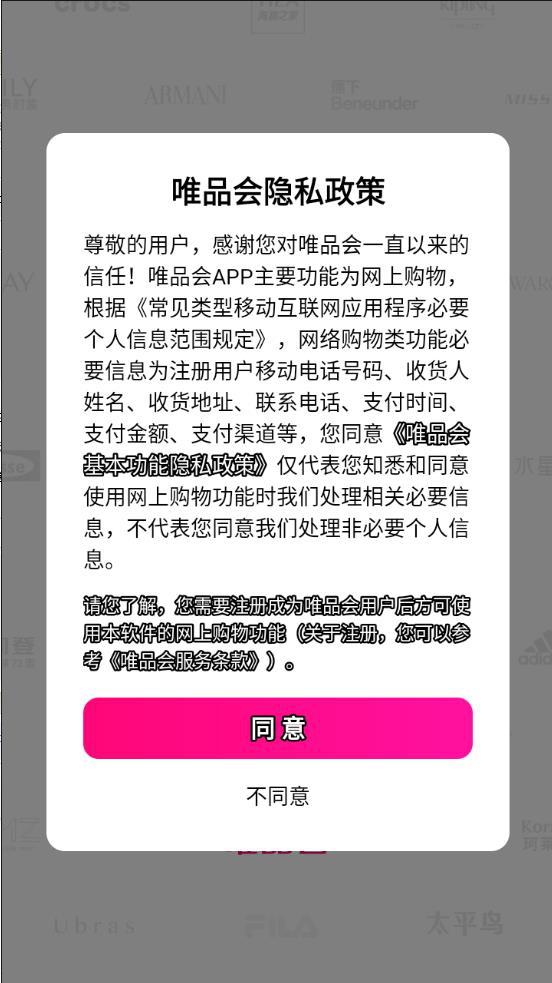 唯品会品牌特卖下载