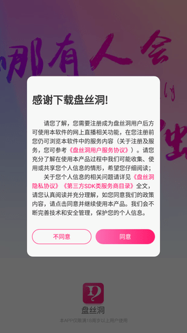 盘丝洞交友软件