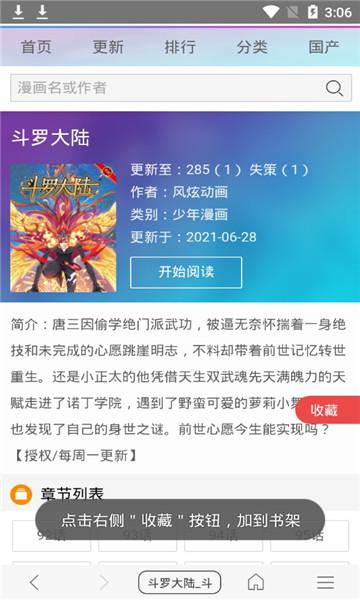 免费漫画阅站app下载安装官方版