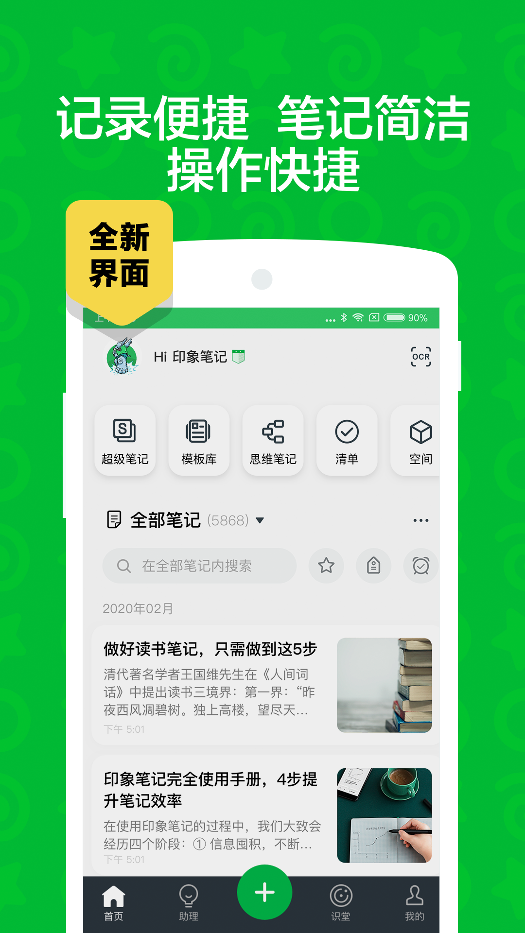 evernote国际版app最新版