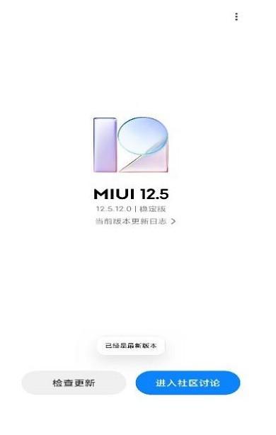 小米系统更新app安装包(updater)