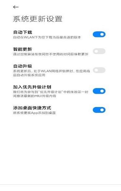 小米系统更新app安装包(updater)