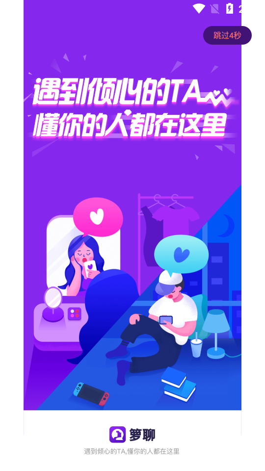 箩聊交友手机版app最新版