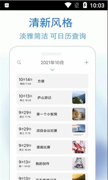 私密日记app最新版