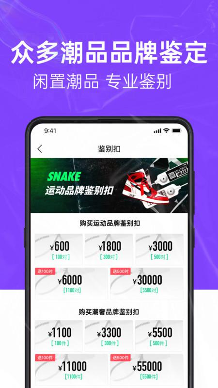 SNAKE鉴别查询软件