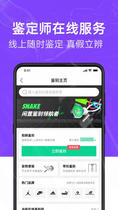 SNAKE鉴别查询软件