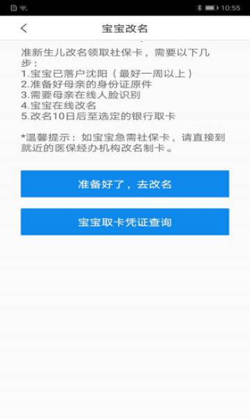 沈阳智慧医保app官方最新版