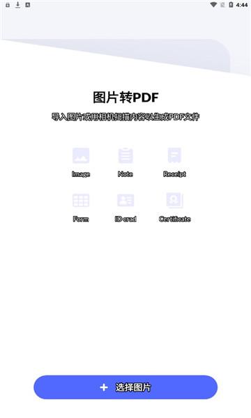 PDF转换器免费版