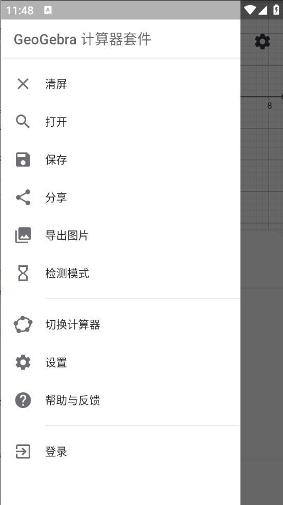图形计算器geogebra手机版