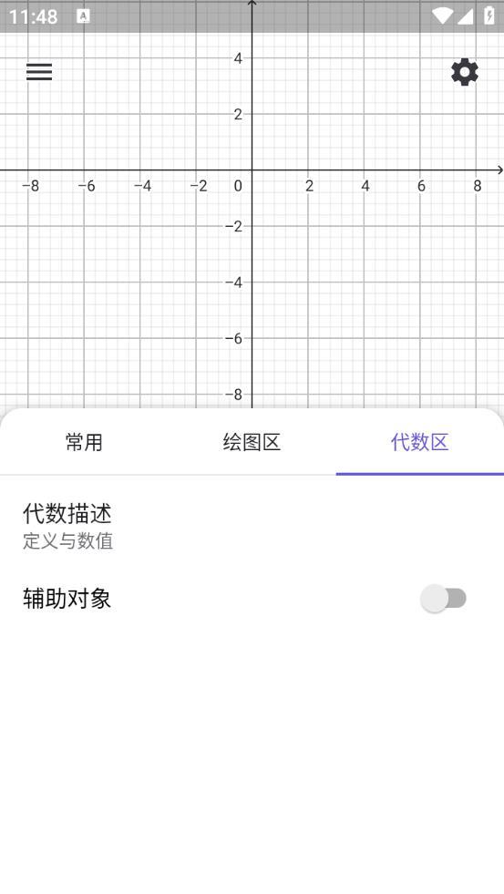 图形计算器geogebra手机版