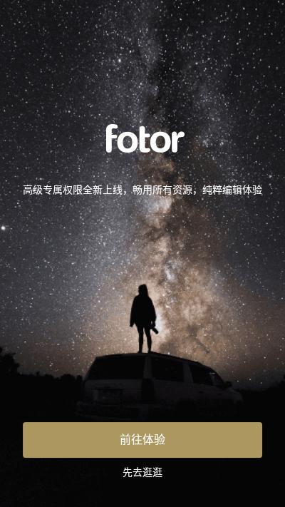 Fotor图片编辑器官方最新版