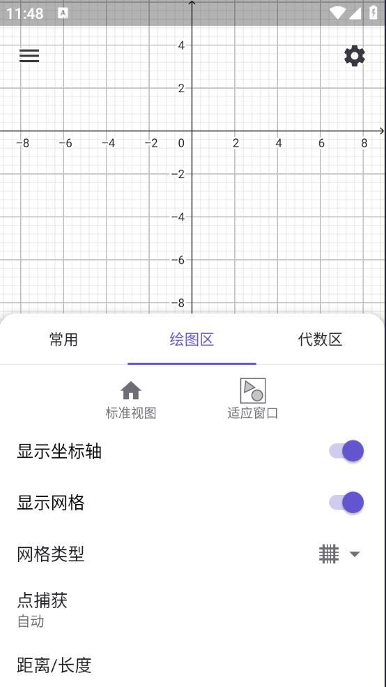 图形计算器geogebra手机版