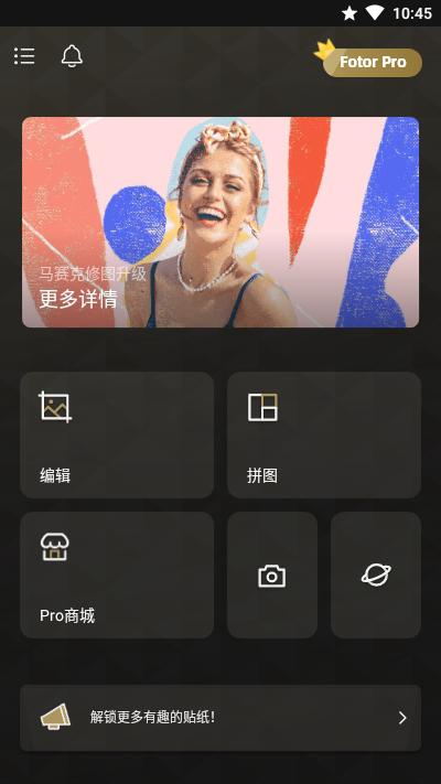 Fotor图片编辑器官方最新版