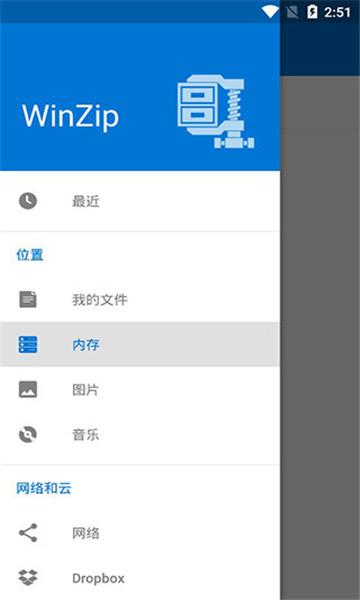 winzip最新版