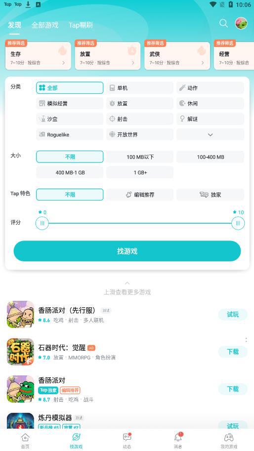 taptap官方正版下载安装