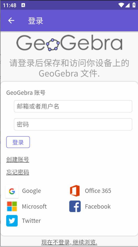 图形计算器geogebra手机版