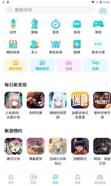 taptap官网正版下载