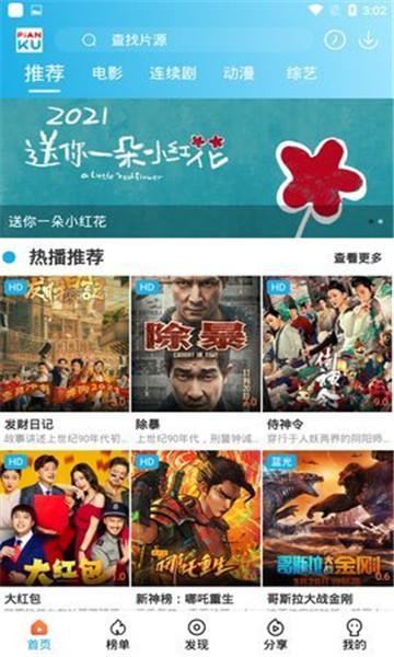 片库tv版apk