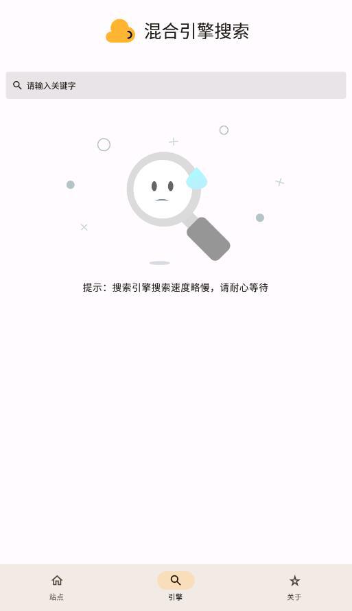 混合盘搜索app下载