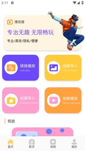 片库影视播放器APP