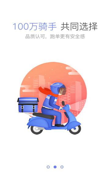 蜂鸟众包骑手app最新版