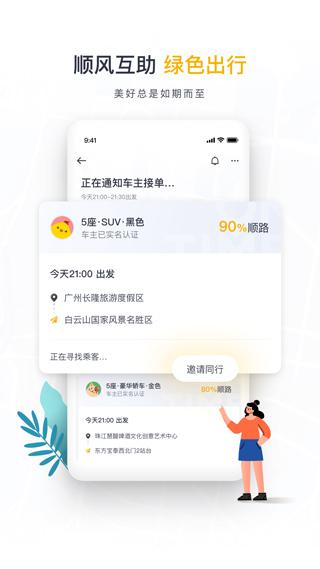 如祺出行车主端下载app最新版