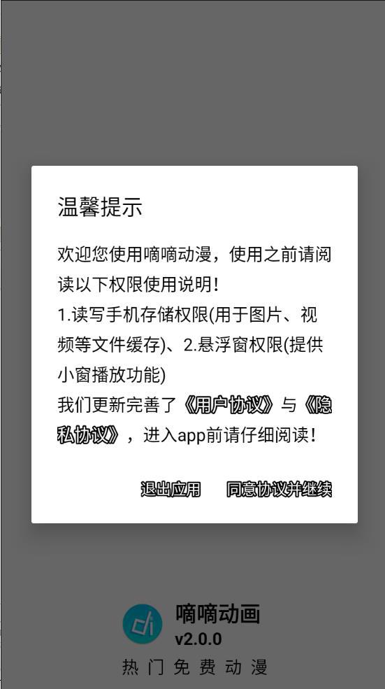 嘀嘀动漫app下载最新版