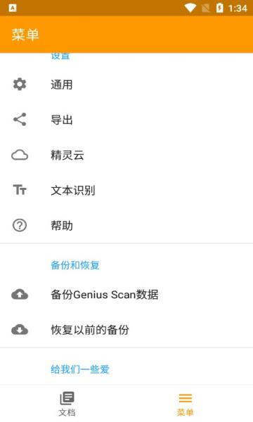 精灵扫描手机版下载安装最新版(Genius Scan Enterprise)