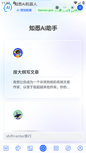 知悉助手ai软件官方版