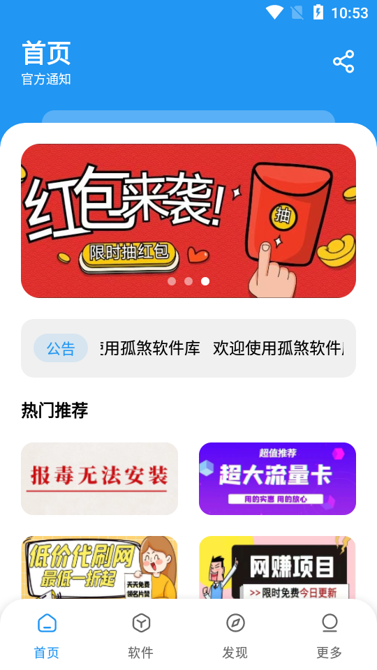 孤煞软件库旧版下载