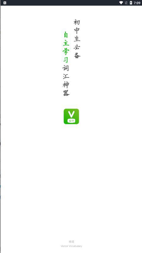维词初中英语学生版app下载
