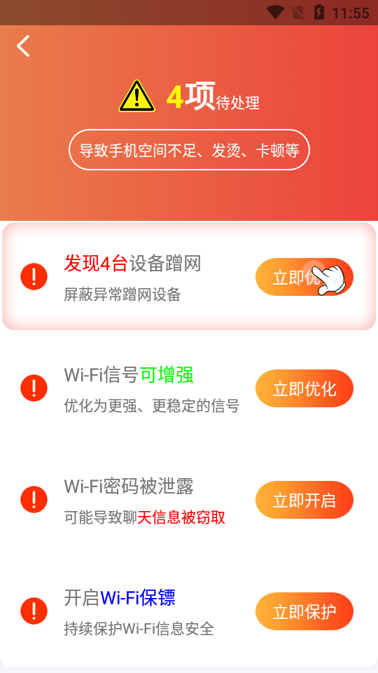 WiFi无限钥匙软件官最新版