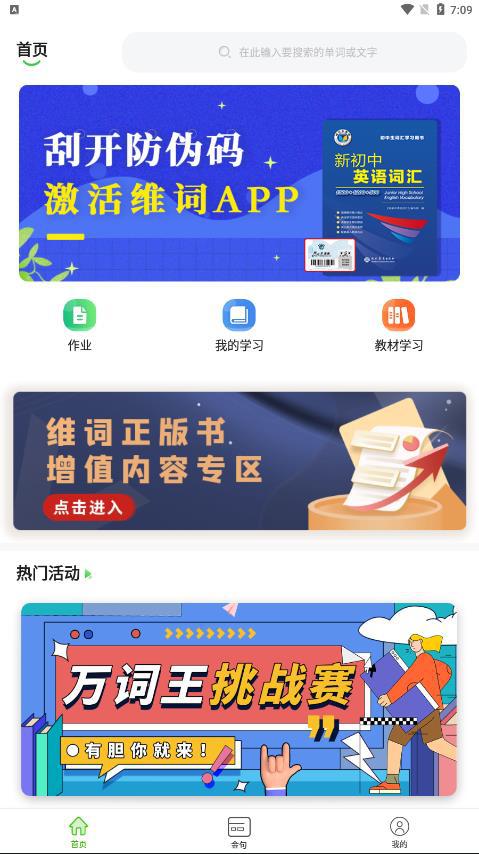 维词初中英语学生版app下载