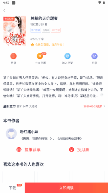 翻阅小说app下载安装免费