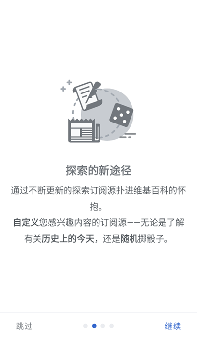 维基百科中文版app下载