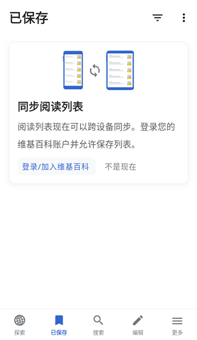 维基百科中文版app下载