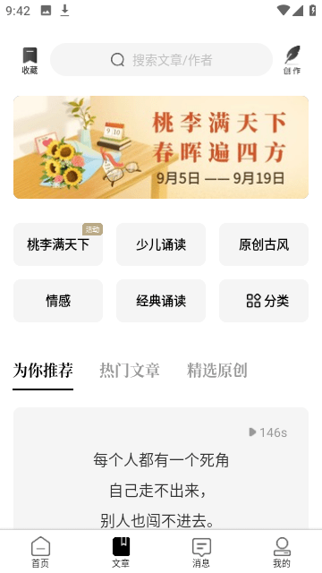 诗音官方app