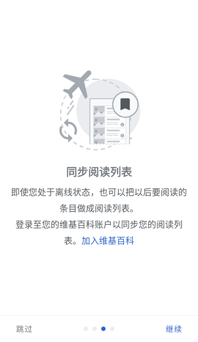 维基百科中文版app下载