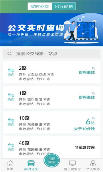 长治公交通app安卓版