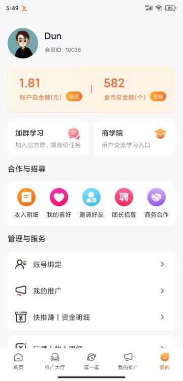 快推赚APP红包版