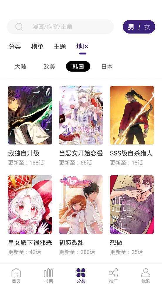 满天星漫画app下载最新版免费正版(漫天星)