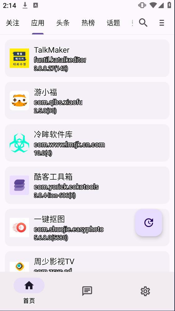 酷安第三方客户端下载（c001apk）