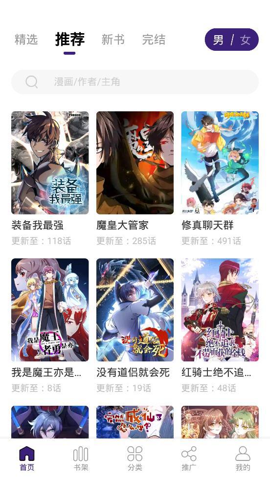 满天星漫画app下载最新版免费正版(漫天星)