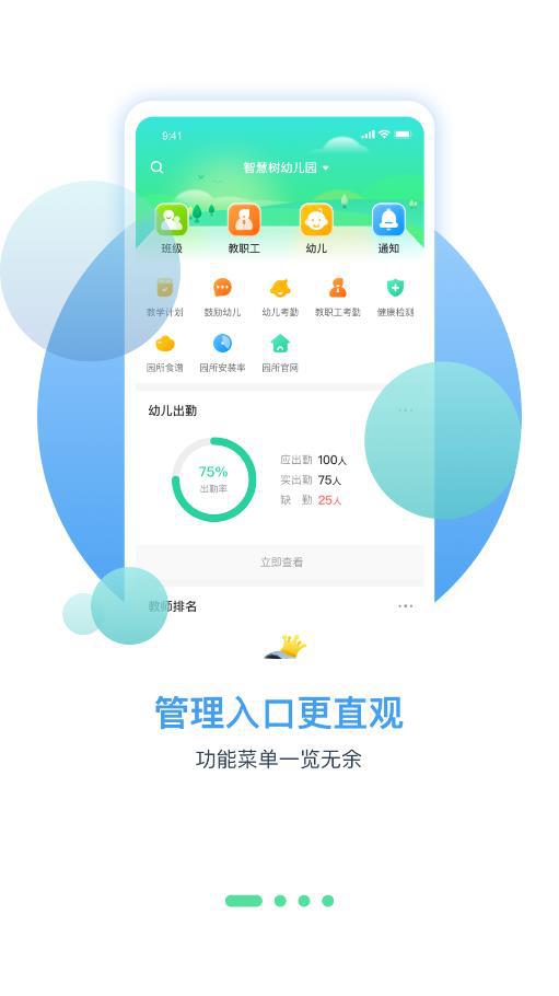 智慧树园丁版最新版